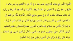 اللهم ارزقني حج بيتك الحرام