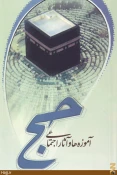 آموزه‌ها و آثار اجتماعي حج تبيين شد 