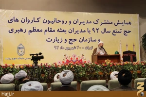 سرپرست حجاج ایرانی در گردهمایی مدیران و روحانیون کاروان‌ها:

مسئله حج و زیارت را به روابط سیاسی گره نزنیم