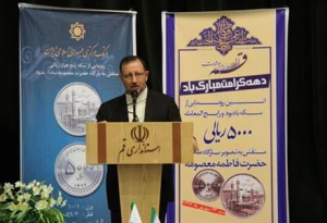 رونمایی ازسکه حضرت معصومه در قم