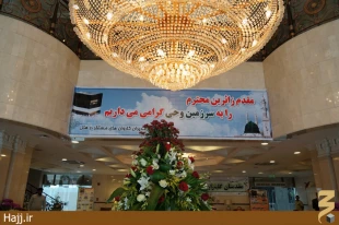 آيين استقبال از زائران ايراني در مدينه برگزار شد+عكس