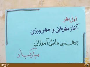 زنگ مدرسه ايرانيان در كربلا نواخته شد+ گزارش تصويري