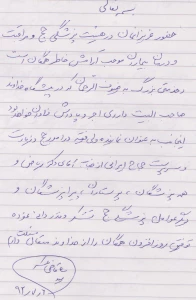 سرپرست حجاج ایرانی و رئیس سازمان حج در دفتر بیمارستان مدینه چه نوشتند؟