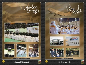گزارش تصویری نمایشگاه عکس هفته حج