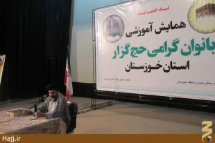 همايش بانوان حج‌گزار استان خوزستان برگزار شد+عكس