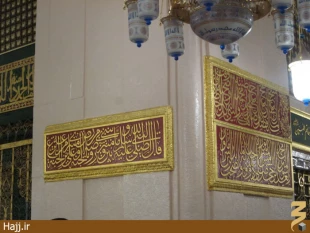 بر سر در روضه النبي چه نوشته شده است؟