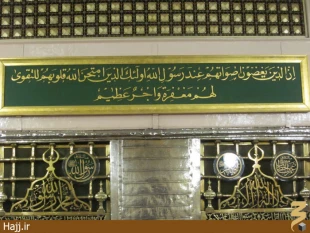 بر سر در روضه النبي چه نوشته شده است؟
