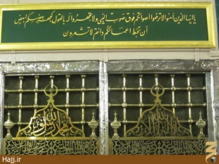 بر سر در روضه النبي چه نوشته شده است؟