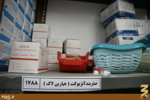 تصاوير شما/انبار دارو پزشكي حج در مكه ومدينه
