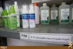 تصاوير شما/انبار دارو پزشكي حج در مكه ومدينه