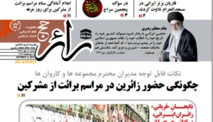 نشريه زائر را آنلاين مطالعه كنيد