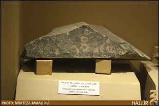 سنگ‌ نوشته‌هاي باقيمانده از كوه‌هاي مكه و طائف