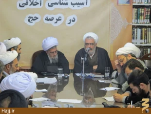 نشست آسيب شناسي اخلاقي در عرصه حج برگزار شد