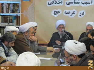 نشست آسيب شناسي اخلاقي در عرصه حج برگزار شد