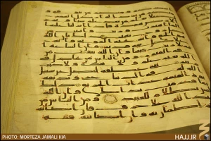 آنچه از آثار تاریخی مکه به جای مانده است (۹) 

قرآن متعلق به دوران خلیفه سوم + تصویر