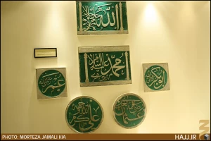  آنچه از آثار تاريخي مكه به جاي مانده است(۱۲) 

نام و تعبيري زيبا از امام علي(ع) بر ديوار مسجدالحرام