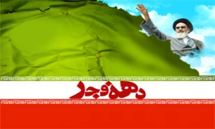 گراميداشت سي و ششمن بهار انقلاب درمدينه ومكه