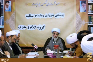 نقد مباني اجتهادي وهابيت و سلفيه در پژوهشكده حج