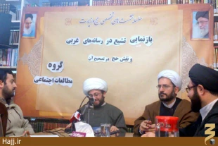 نقد مباني اجتهادي وهابيت و سلفيه در پژوهشكده حج