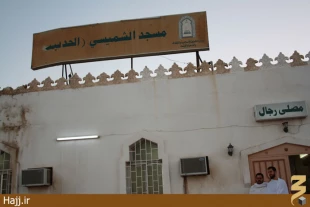  بقاياي مكاني كه صلح حديبيه در آنجا نوشته شد/تصاوير