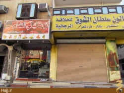 حاشيه‌هاي شهر مدينه منوره به روايت تصوير(۲)