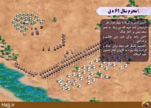 حماسه و وقايع تاريخي عاشورا را تصويري مشاهده كنيد