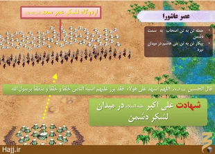 حماسه و وقايع تاريخي عاشورا را تصويري مشاهده كنيد