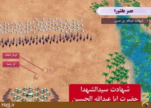 حماسه و وقايع تاريخي عاشورا را تصويري مشاهده كنيد