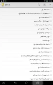 نرم‌افزار اندرويدي كتابخوان حج منتشر شد