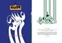 نشريه الولاية ويژه فارسي زبانان در نجف منتشر شد 