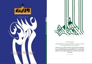 نشریه الولایة ویژه فارسی زبانان در نجف منتشر شد