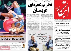 توقف عمره؛ تيتر نخست روزنامه هاي امروز عكس