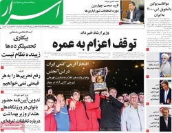 توقف عمره؛ تيتر نخست روزنامه هاي امروز عكس