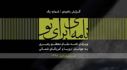 «نامه اي براي تو» منتشر شد