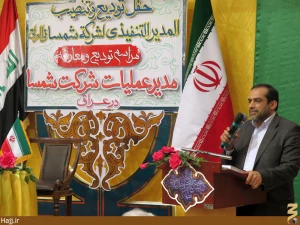 با حضور رییس سازمان حج وزیارت؛

مراسم تودیع و معارفه نماینده شمسا در عراق برگزار شد