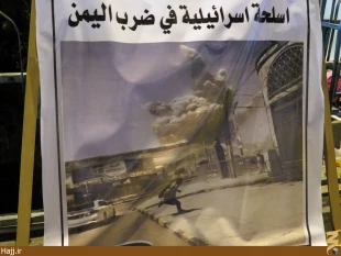 نمايشگاه عكس يمن در كنار حرم سيدالشهدا برپا شد