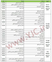 جدول ويژه برنامه‌هاي مسجدجمكران درنيمه شعبان