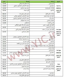 جدول ویژه برنامه‌های مسجدجمکران درنیمه شعبان