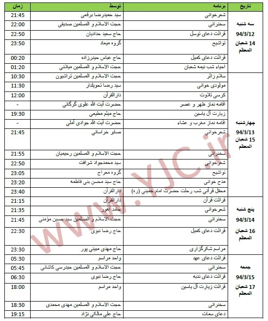 جدول ويژه برنامه‌هاي مسجدجمكران درنيمه شعبان