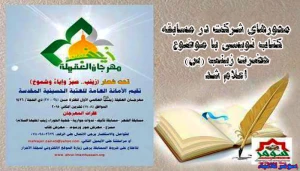 مسابقه کتاب نویسی با موضوع حضرت زینب برگزار می‌شود