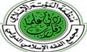 مجمع الفقه الإسلامی الدولی یستنکر منع مسلمی الصین من الصیام