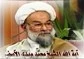 أسوة الزهد والجهاد والاجتهاد آیة الله الآصفی ممثل الامام الخامنئی بالعراق یلبی نداء ربه