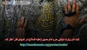 ثبت نام زیارت نیابتی حرم امام حسین در شبهای قدر