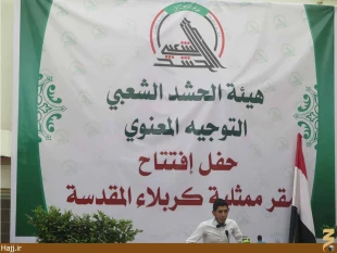 مقر جديد امور فرهنگي  بسيج مردمي در كربلا افتتاح شد