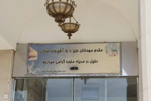 بازديد جانشين نماينده ولي فقيه از آشپزخانه‌هاي مركزي
