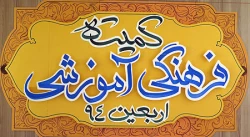 اجراي گسترده برنامه‌هاي فرهنگي در موكب امام رضا