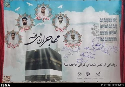 رونمايي از تمبر يادبود جانباختگان قرآني منا