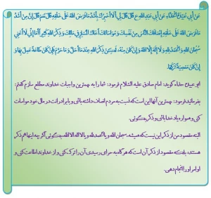 مهم ترین ذکر درکلام امام صادق (ع)