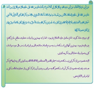 مهم ترین ذکر درکلام امام صادق (ع)