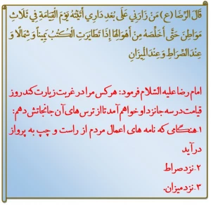 سه هدیه امام رضا (ع) به زائرین خود